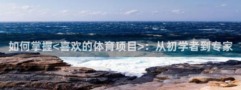 星欧娱乐最建议买的三个产品是