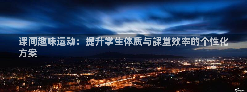 星欧娱乐