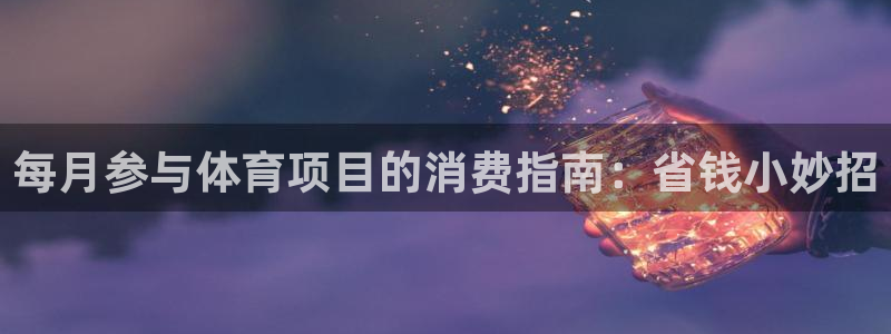 星欧娱乐扣款时间查询方法怎么查不了