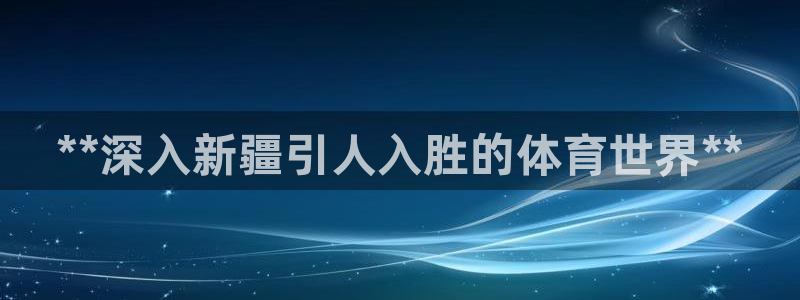 星欧娱乐最建议买的三个游戏账号