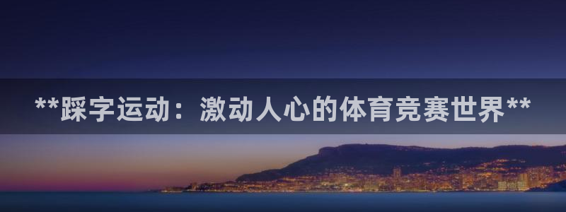 星欧娱乐平台怎么样可靠吗安全吗