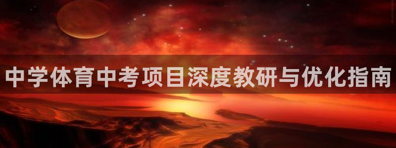星欧娱乐的创始人背景故事介绍
